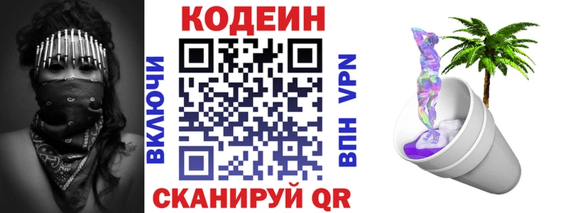 Кодеин напиток Lean (лин)  как найти   Дятьково 